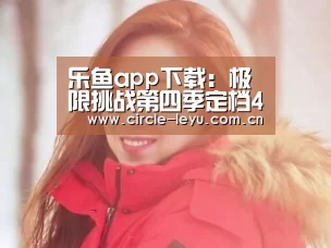 乐鱼官方网站入口