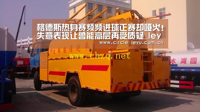 格德斯热身赛频频进球正赛却哑火！失意表现让鲁能高层再受质疑_leyu乐鱼(图1)