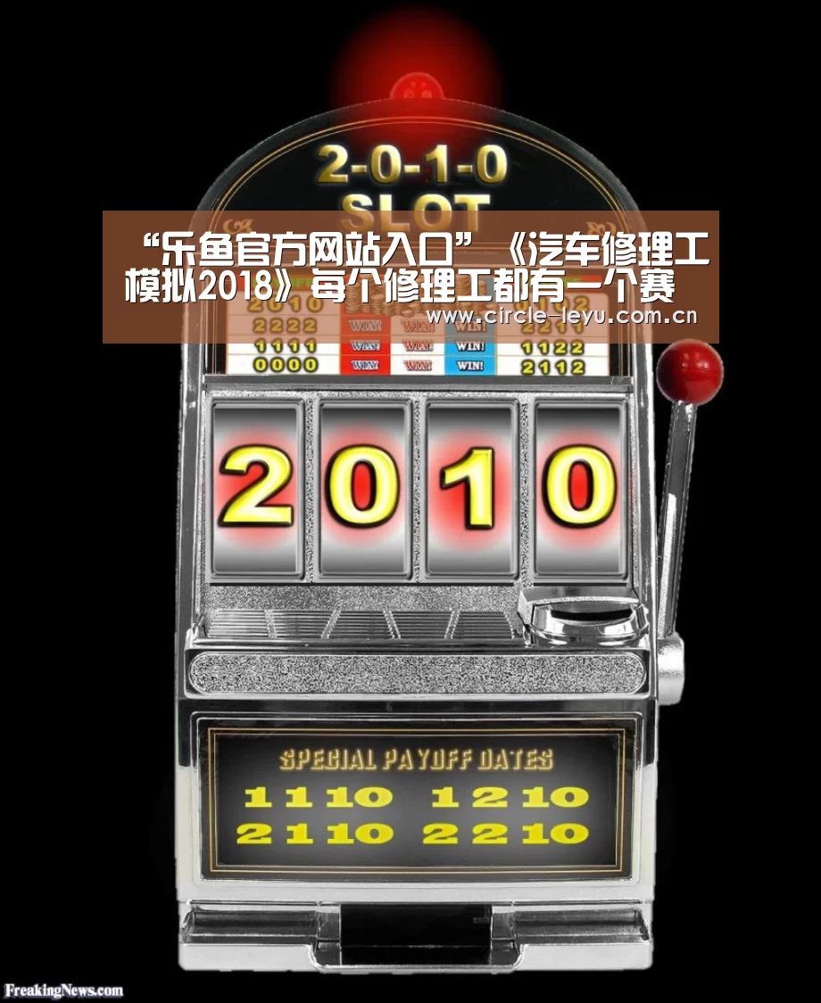 乐鱼官方网站入口