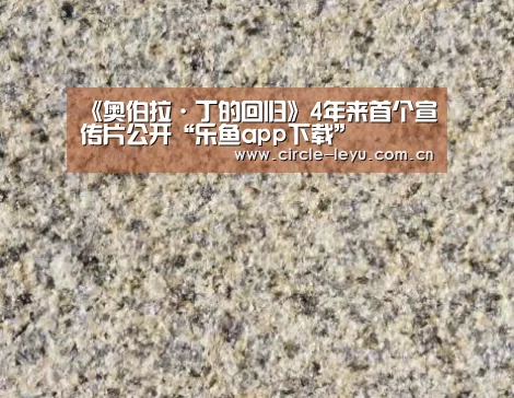 乐鱼app下载