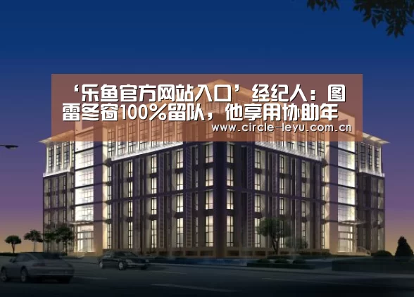 leyu乐鱼